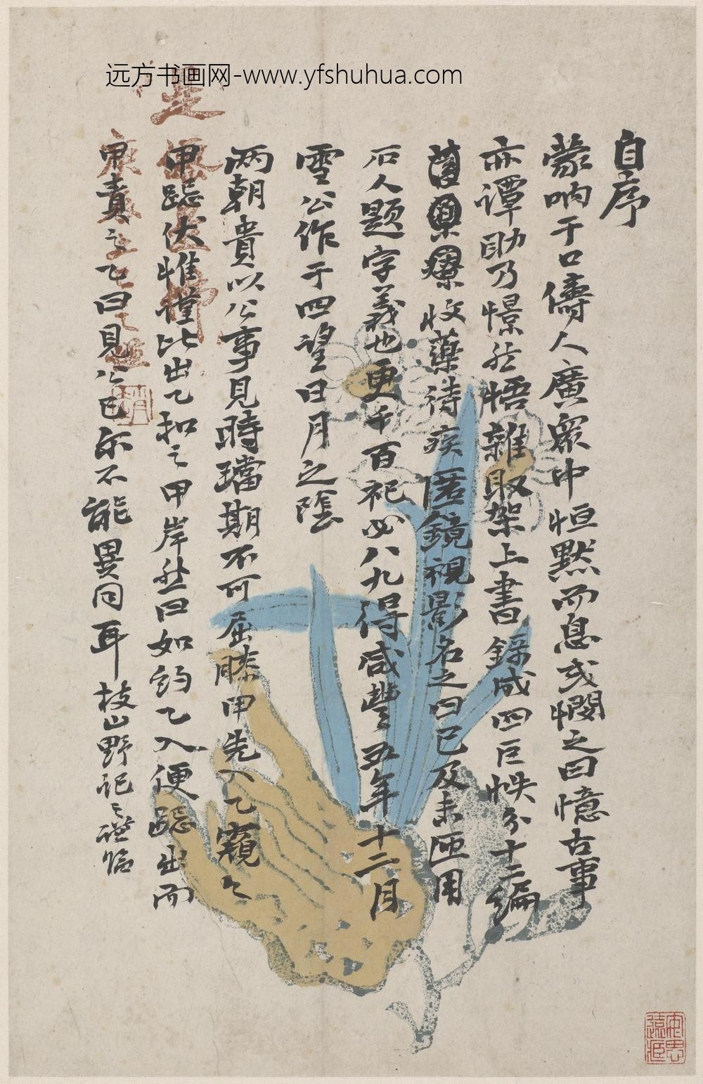 赵之谦_行书临帖书札