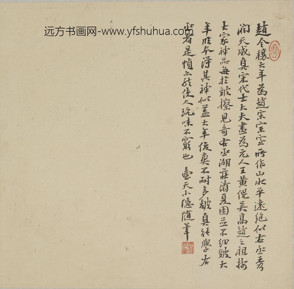 赵令穰_山居观瀑图_