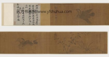 赵佶 宋徽宗 戏水双鸭图卷.jpg