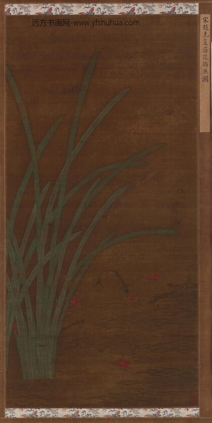 赵克夐 落花游鱼图.jpg