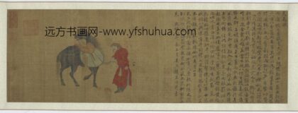 赵孟俯 天马赋图（奚官调马图）.jpg