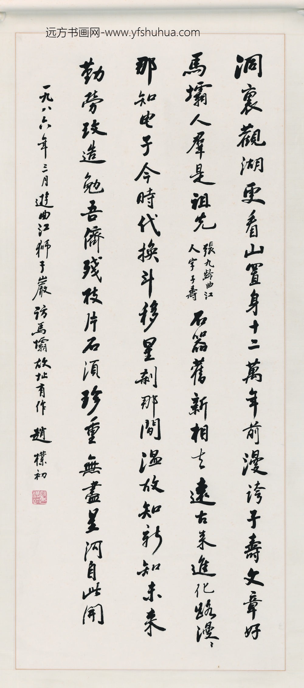 赵朴初_书法轴