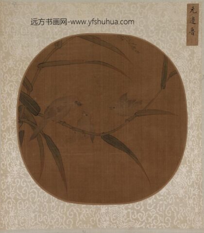 边鲁 竹禽育雏图.jpg
