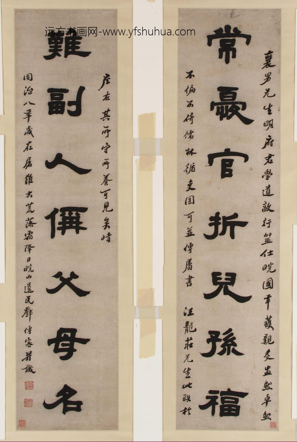 邓傅密_隶书对联轴