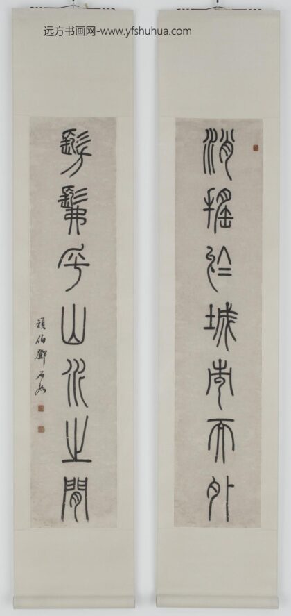 邓石如（琰） 篆书七言联轴.jpg