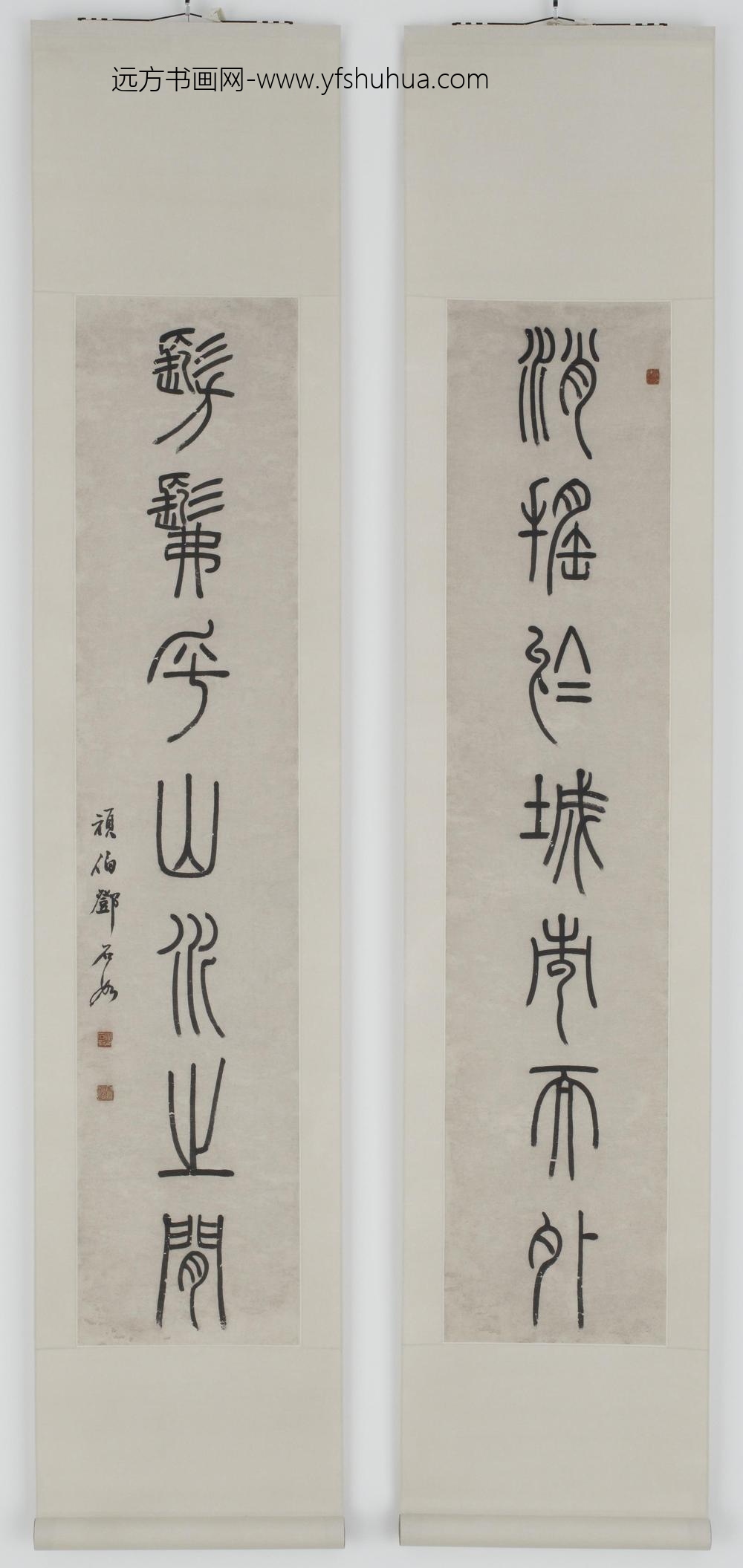 邓石如（琰）_篆书七言联轴