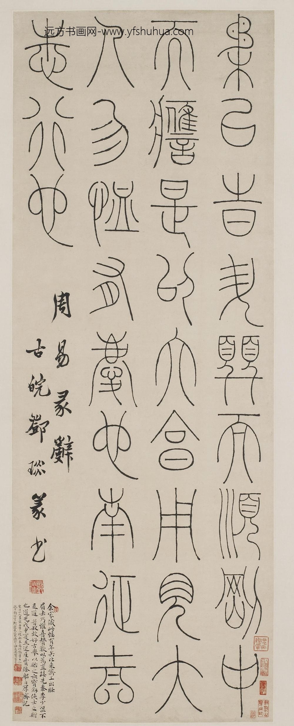 邓石如（琰）_篆书周易题跋