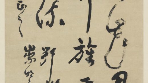 邓石如（琰） 草书送别诗.jpg