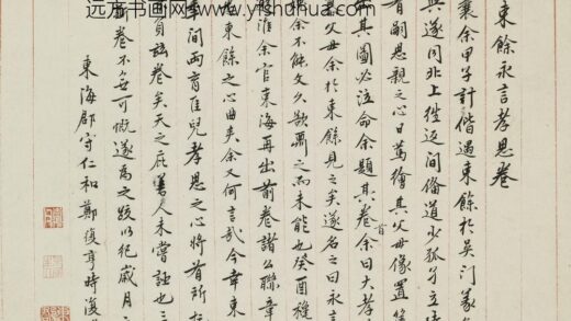 郑复亨 跋东余永言孝思卷.jpg