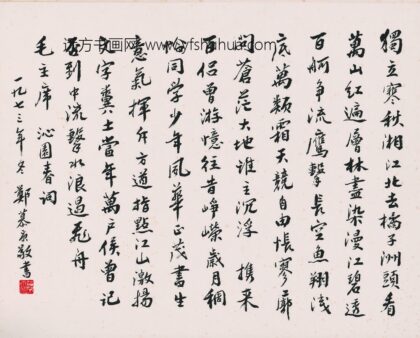 郑慕康 书法 2.jpg