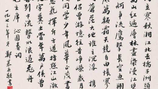 郑慕康 书法 2.jpg