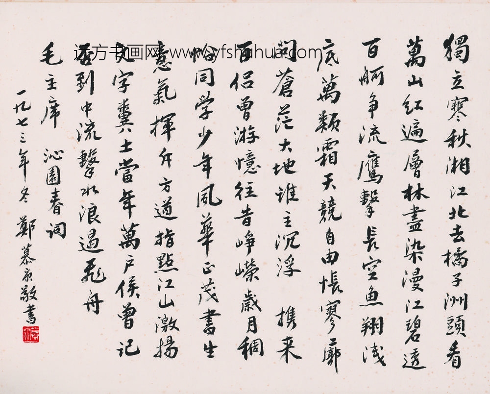 郑慕康_书法-