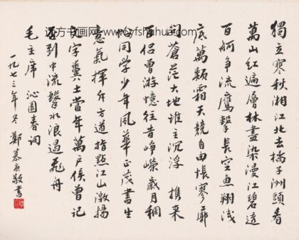 郑慕康 书法 3.jpg