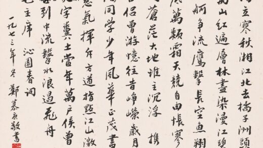 郑慕康 书法 3.jpg