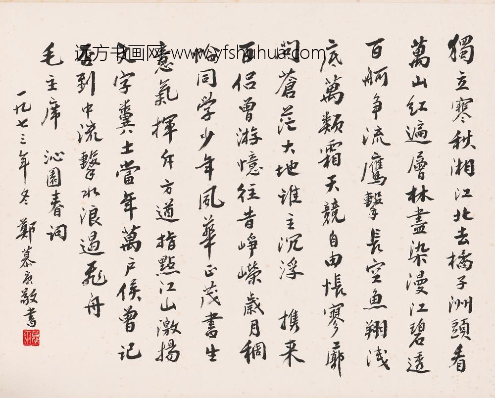 郑慕康_书法-