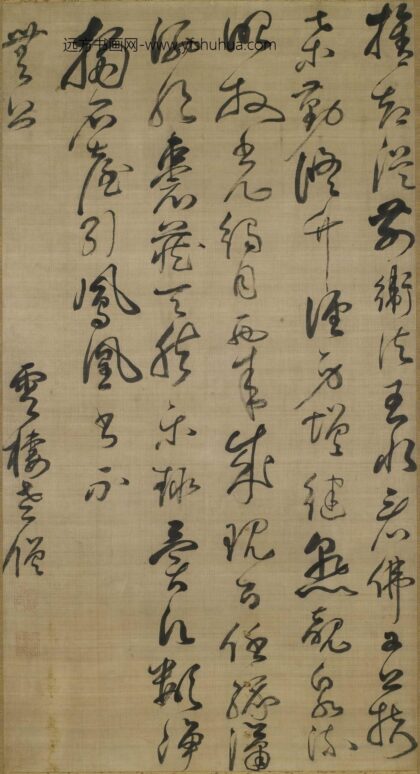 释云栖莲池大师 草书七律诗轴.jpg