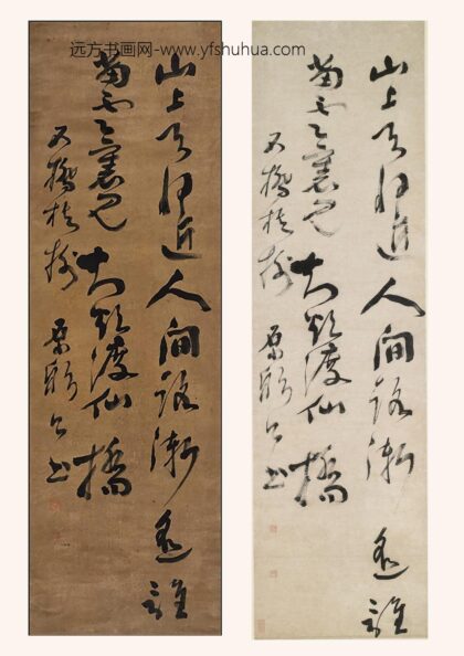 释净洢丁元公 草书五绝诗轴.jpg