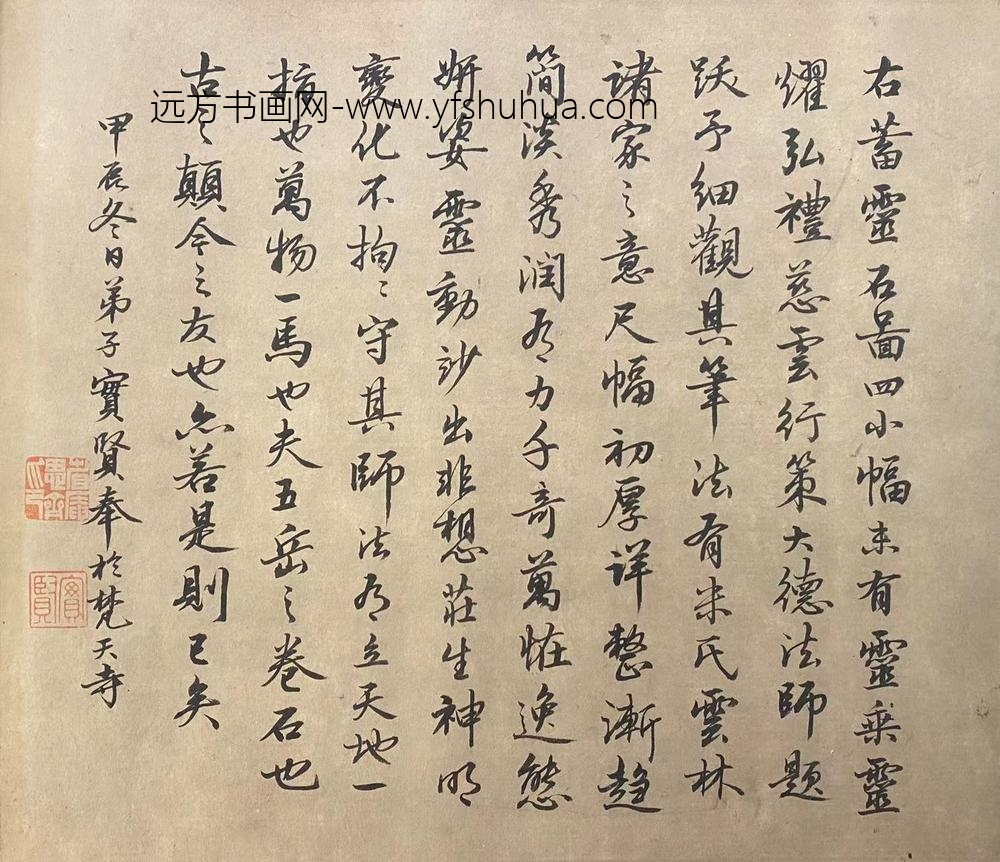 释实贤_跋石图