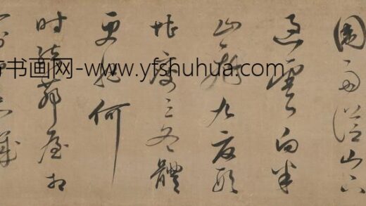 释心越 草书五律横幅.jpg