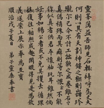 释灵乘 跋蕅益智旭怪石图 1.jpg