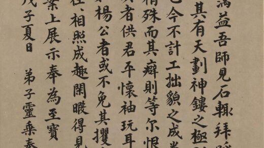 释灵乘 跋蕅益智旭怪石图 1.jpg
