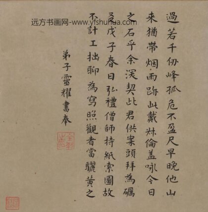 释灵耀 跋蕅益智旭怪石图 2.jpg