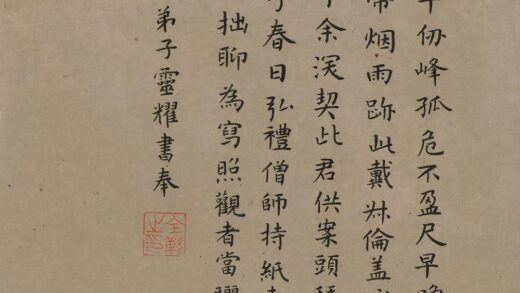 释灵耀 跋蕅益智旭怪石图 2.jpg