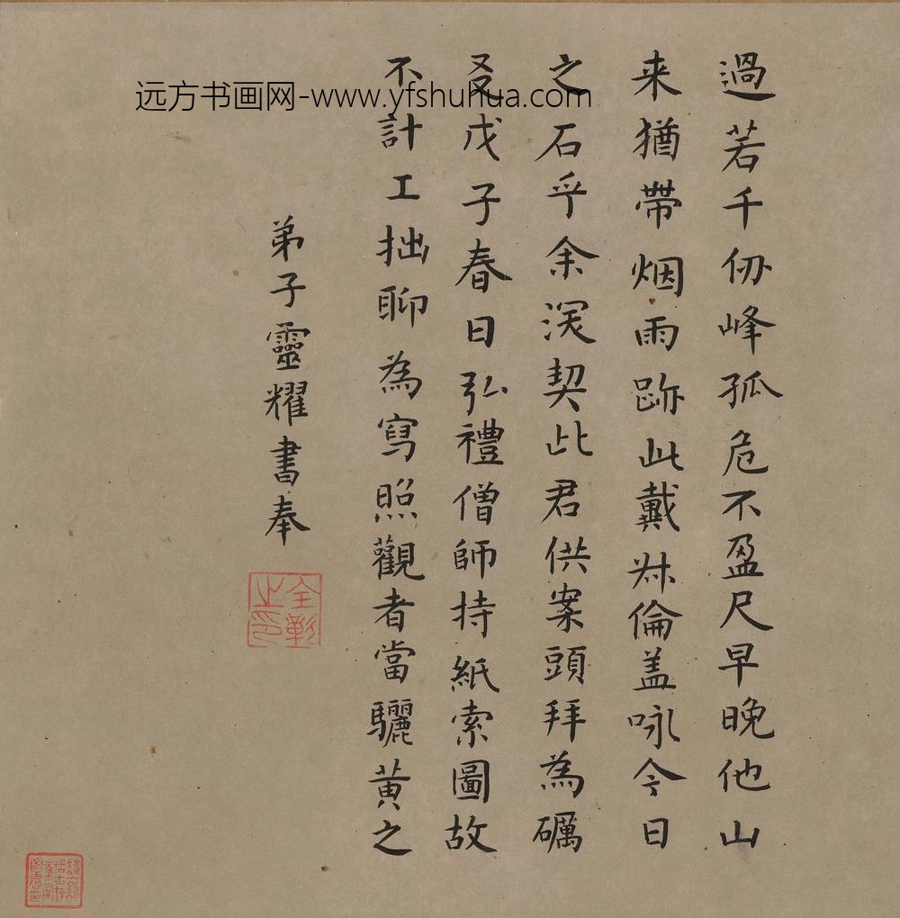 释灵耀_跋蕅益智旭怪石图-