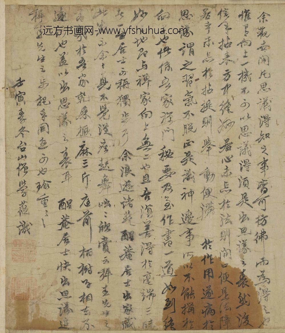 释知空_跋陶珽行书卷
