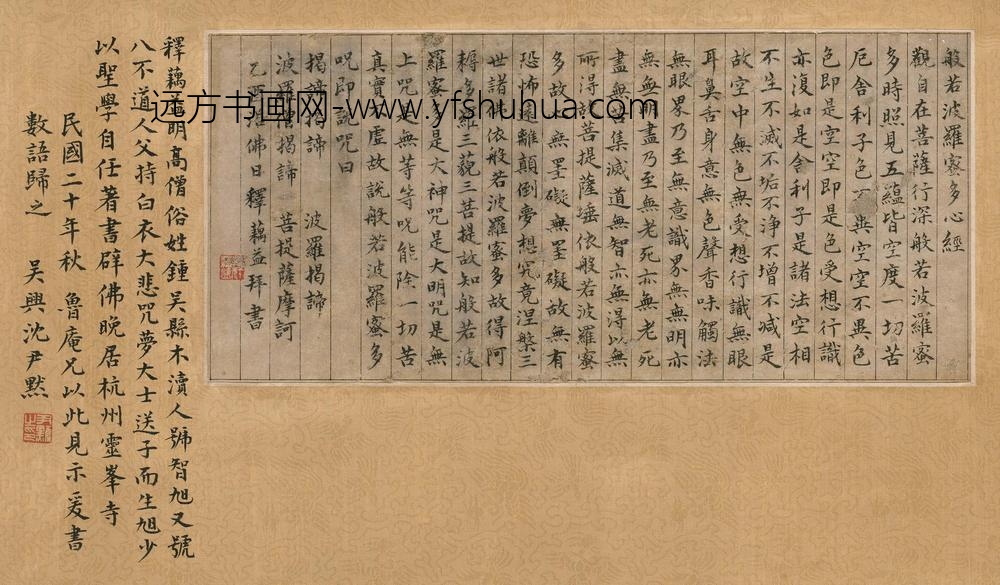 释藕益_般若波罗蜜多心经