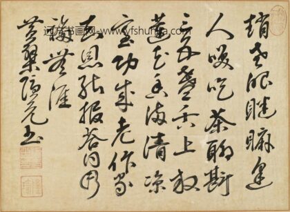 释隐元 草书五律.jpg