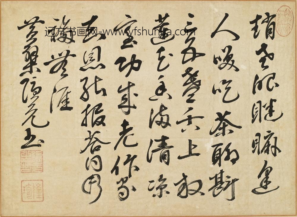 释隐元_草书五律