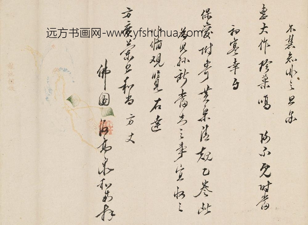 释高泉_尺牍