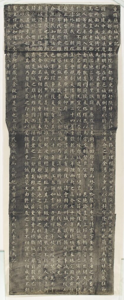 重修兰州城北记碑刻拓本.jpg