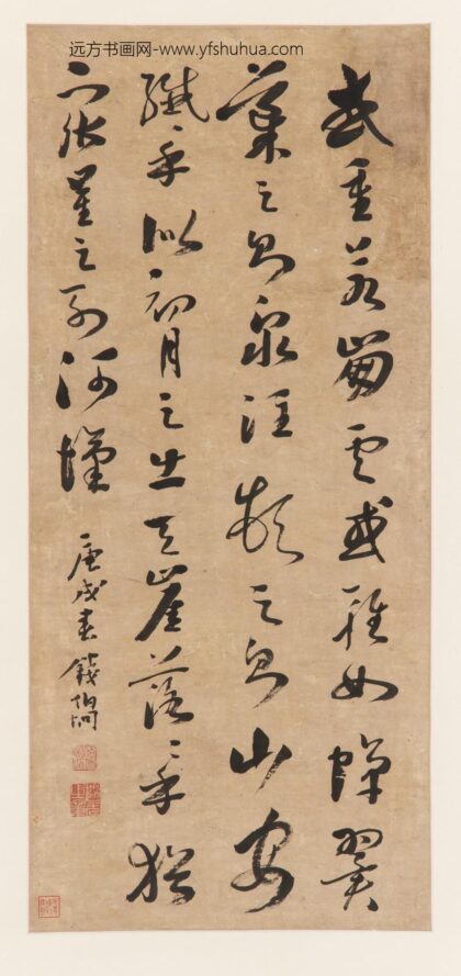 钱伯垧（垌） 草书书谱节录.jpg