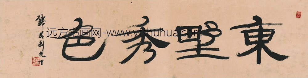 钱君陶_书法-