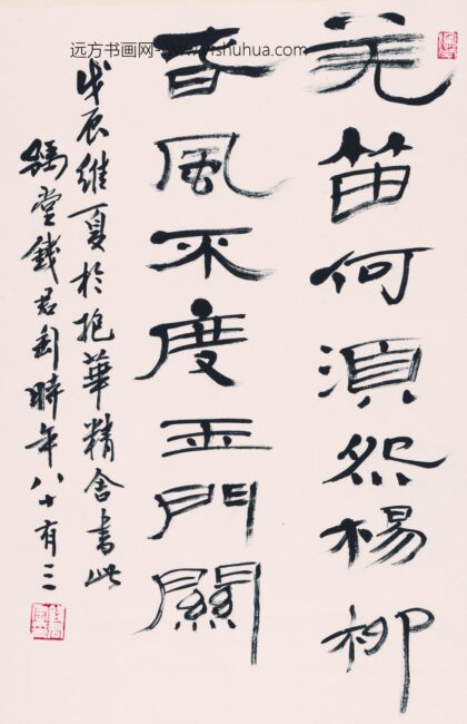 钱君陶 书法 2.jpg