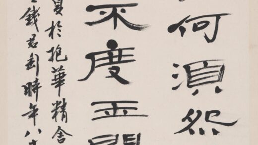 钱君陶 芜笛何须怨杨柳书法.jpg