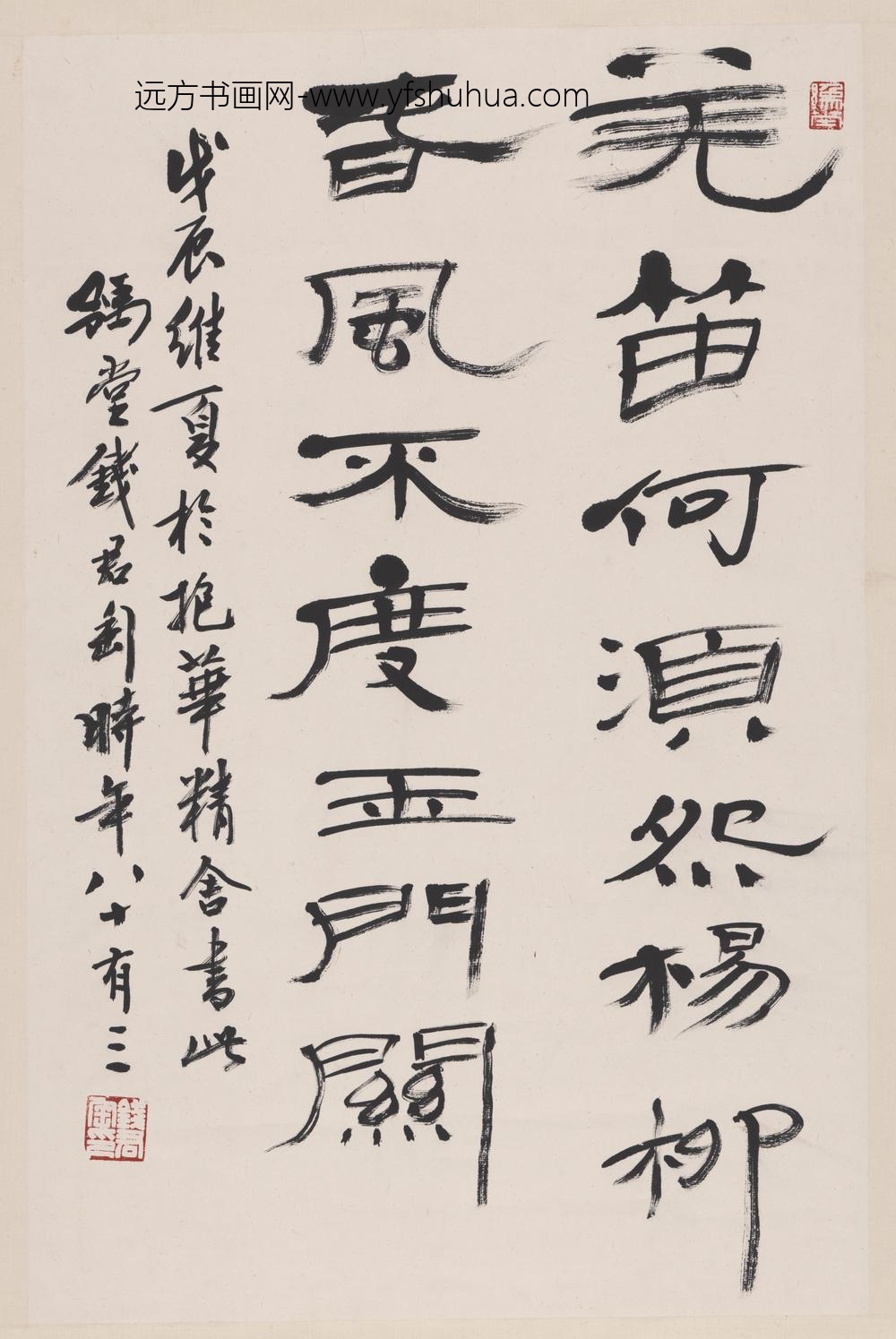 钱君陶_芜笛何须怨杨柳书法