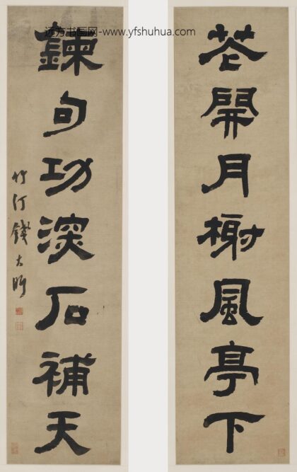 钱大昕 隶书对联轴.jpg