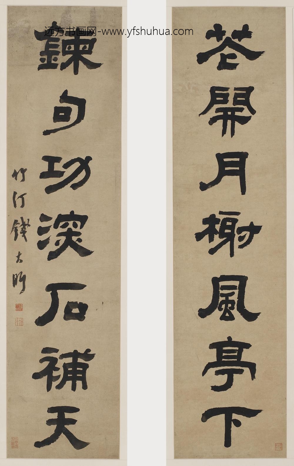 钱大昕_隶书对联轴