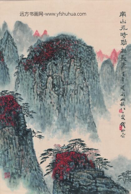 钱松岩 南山永峙图轴.jpg