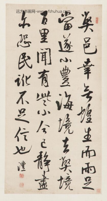 钱沣 摹米芾书信轴.jpg