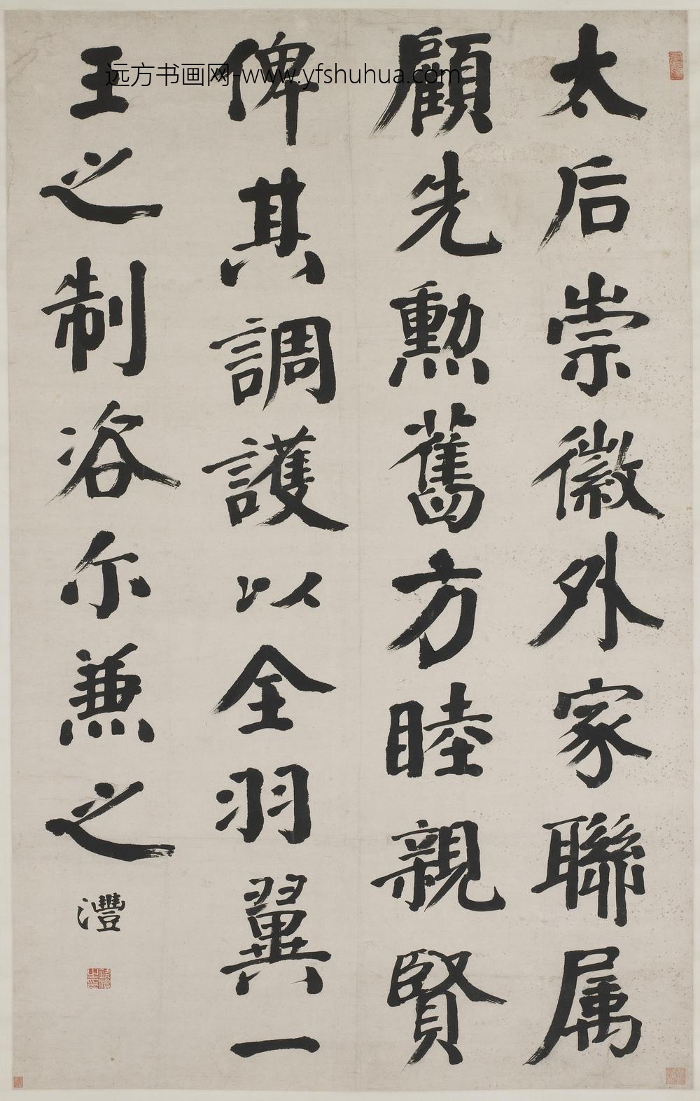 钱沣_楷书临颜真卿自书告身帖
