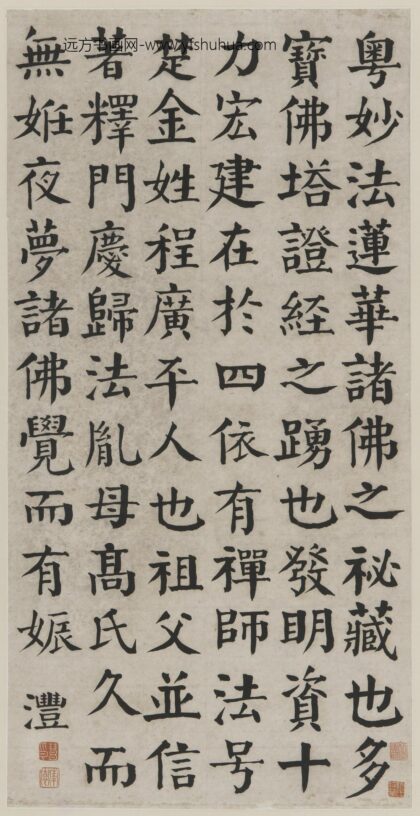 钱沣 楷书多宝塔碑节选.jpg
