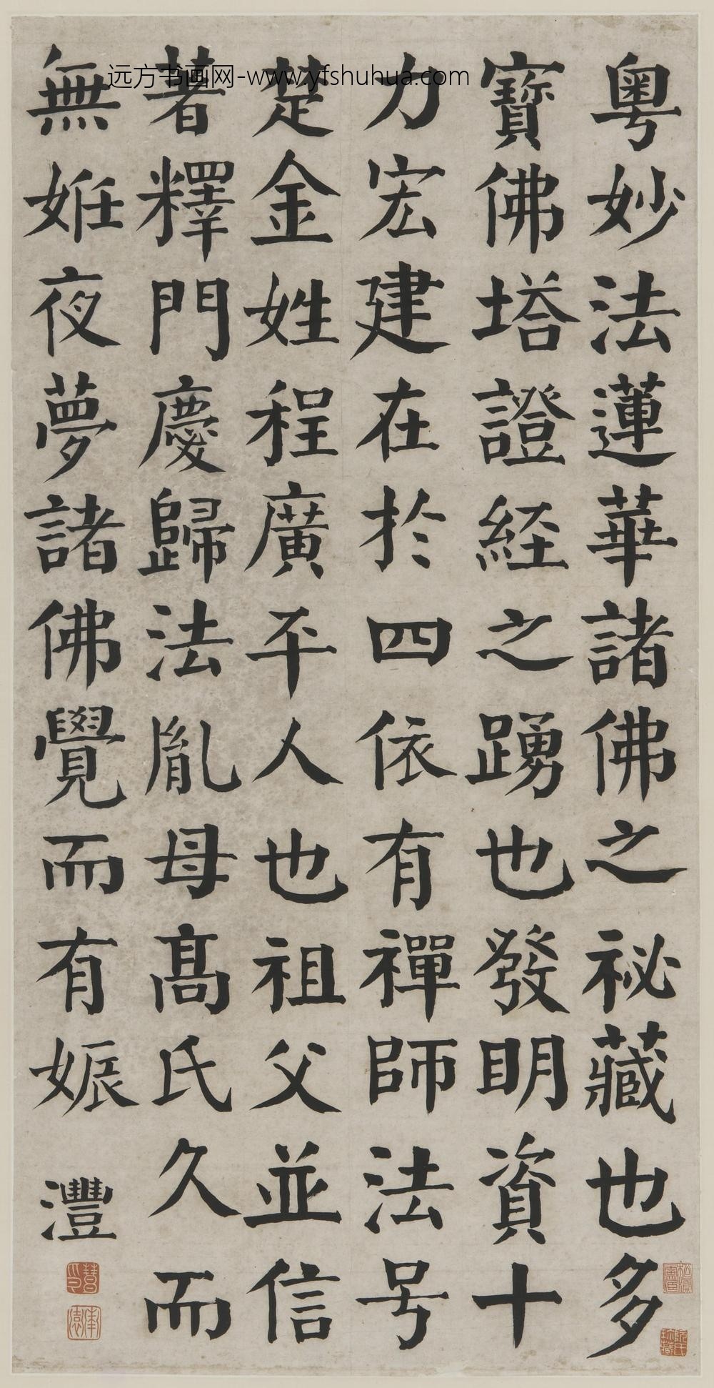 钱沣_楷书多宝塔碑节选