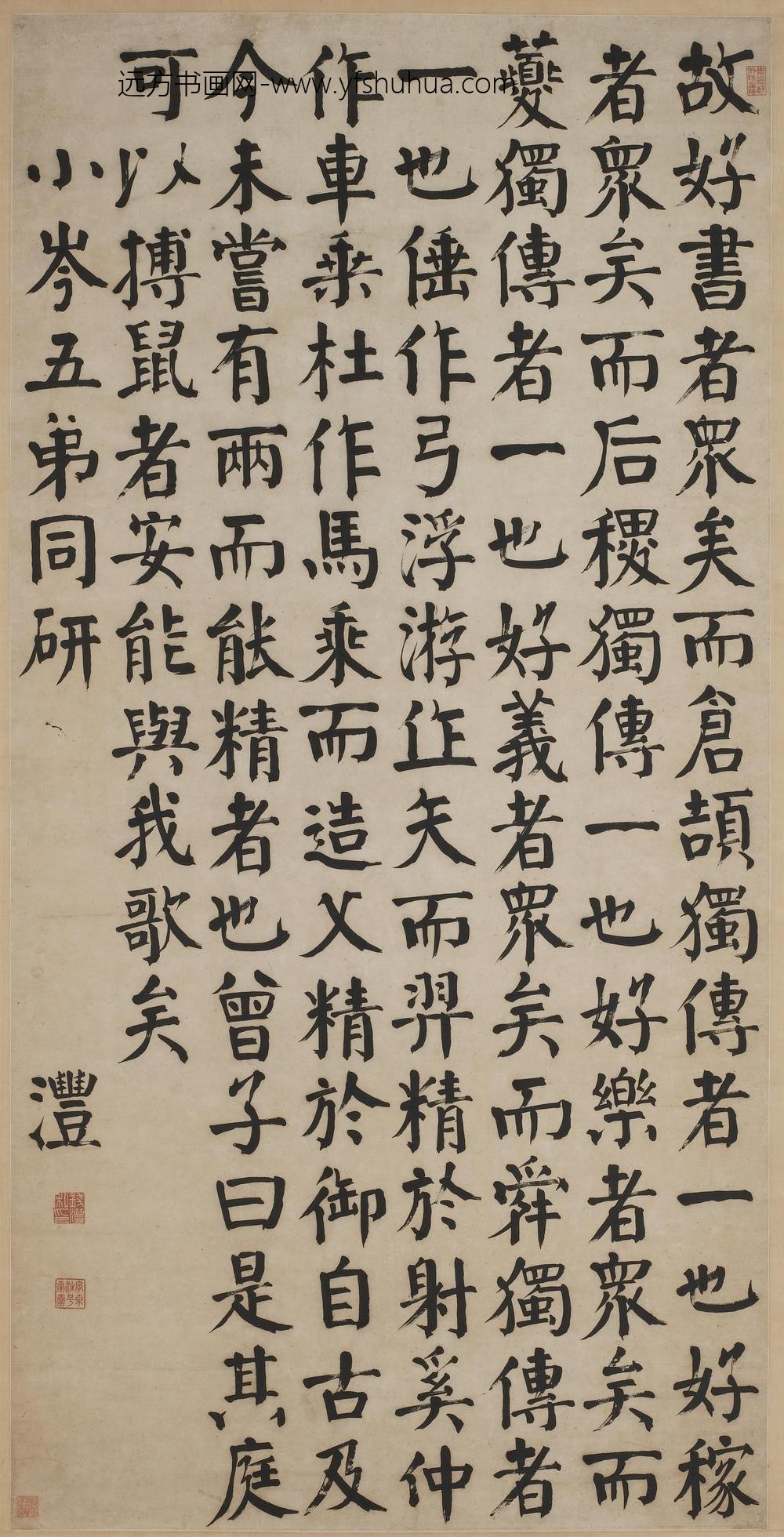 钱沣_楷书节录荀子文