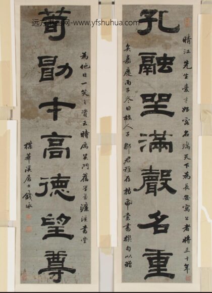 钱泳 隶书七言对联轴.jpg