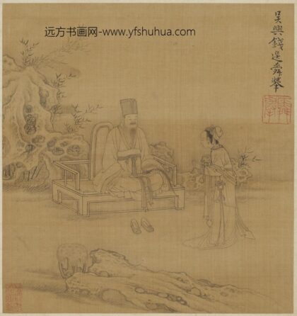 钱选 园庭女谒官员图.jpg