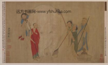 钱选 文殊洗象图.jpg